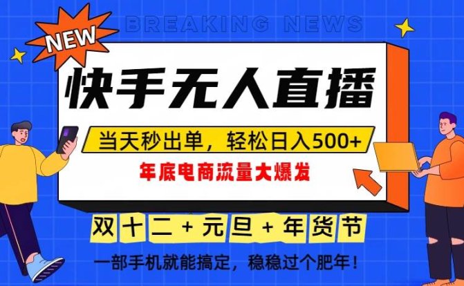 泼天的富贵一定要接住！年底流量大爆发，一部手机轻松日入500+！