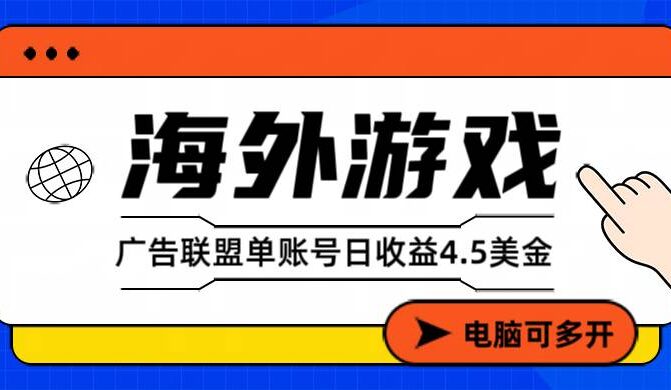 星空海外游戏广告视频浏览项目——全自动运行 | 每日4小时 | 收益自动到账